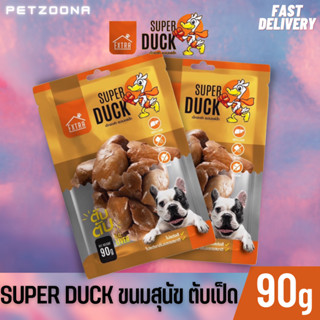 EXTRA SUPER DUCK Dog Snack เอ็กซ์ตร้า ซุปเปอร์ดั้ก ขนมสุนัขทำจาก ตับเป็ดแท้ 100% ขนาด 90กรัม