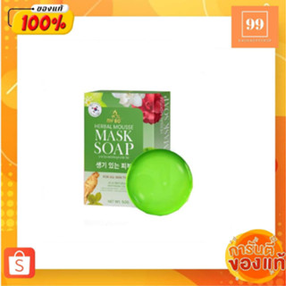 สบู่มาส์กหน้าปรางทิพย์ สบู่มายโบ ปรางทิพย์ MY BO HERBAL MOUSSE MASK SOAP