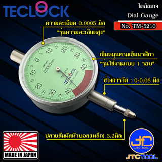 Teclock ไดอัลเกจรอบเดียวความละเอียด 0.0005มิล ขนาด 0.08มิล รุ่น TM-5210 - One Revolution Dial Indicator 0.0005mm TM-5210