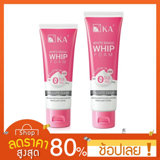 [50/100กรัม] วิปโฟม ล้างหน้าสะอาดล้ำลึก  KA WHITE MAGIC WHIP FOAM