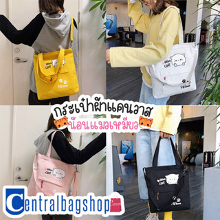 centralbagshop(C1131)-C3กระเป๋าผ้าน้องแมวเหมียวหน้ากลม