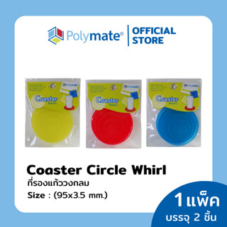 POLYMATE ที่รองแก้ววงกลม ขนาด 95x3.5 มม. 2 ชิ้น Coaster Circle Whir size 95x3.5 mm. 2 pcs.