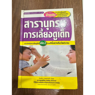 หนังสือเลี้ยงลูก มือสอง สภาพ90%