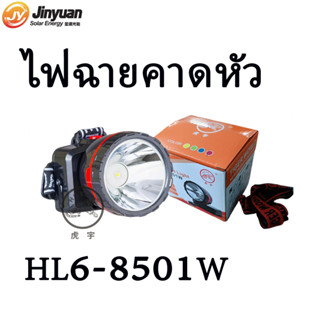 ไฟฉายคาดหัว ไฟกรีดยางส่องกบ ไฟเดินป่า ส่องสว่าง ปรับไฟได้ 2แบบ ไฟฉายจอกว้าง ไฟฉายแรงสูงLED ไฟฉายติดศรีษะ HL6-8501