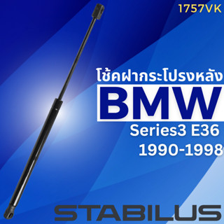 โช้คฝากระโปรงหน้า BMW Series3 E36 ปี1990-1998 No.2334BC // ยี่ห้อ STABILUS // ราคาขายต่อชิ้น