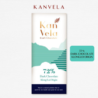 72% ดาร์คช็อกโกแลต คลองลอยออริจิ้น 30 กรัม (DARK CHOCOLATE KLONGLOI ORIGIN 30g)  กานเวลา l Kanvela Chocolate