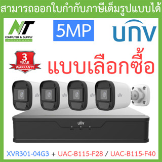 UNIVIEW ชุดกล้องวงจรปิด XVR301-04G3 + UAC-B115-F28 / UAC-B115-F40 จำนวน 4 ตัว - แบบเลือกซื้อ BY N.T Computer