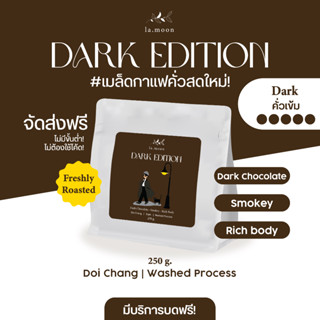 Lamoon เมล็ดกาแฟคั่วใหม่! Dark Edition (คั่วเข้ม) 250g ส่งฟรี บดฟรี