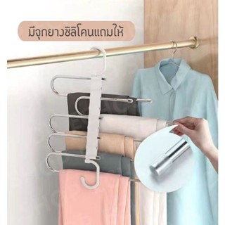 โล๊ะสต๊อก✨ไม้แขวน ไม้แขวนกางเกง 5 ชั้น ไม้แขวนสแตนเลส Pant racks stainless steel อย่างดีกำมะหยี่