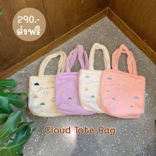 กระเป๋าขนๆน่ารักทรงโท้ท สะพายข้าง Cloud tote bag