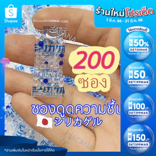 ซองกันชื้น 1 กรัม [ใช้ได้กับอาหารและยา] ซองดูดความชื้น, สารดูดความชื้น, เม็ดกันชื้น, Silica Gel, Desiccant