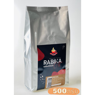 เมล็ดกาแฟคั่ว เกรดพรีเมียม Rabika สเปเชียล บรรจุ 500 กรัม (คั่วกลาง) กาแฟสด คั่วบด กาแฟ ร้านกาแฟ คาเฟ