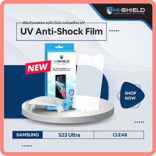 [ฟิล์ม S23 Ultra] Hi-Shield ฟิล์ม UV Anti shock Film for Samsung [S23 Ultra]