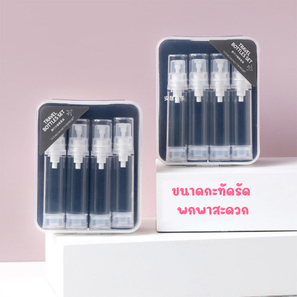 (พร้อมส่ง) เซ็ตขวดปั๊มสุญญากาศ​แบ่งเครื่องสำอางค์ พร้อมกล่องเก็บ 1 เซ็ต มี 4 ขวด ขนาด 10 ml