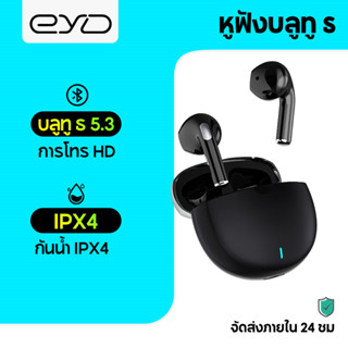 EYD V22 ชุดหูฟังบลูทูธไร้สาย TWS บลูทูธ 5.3 HD การโทร 13 มม. ขดลวดคู่แบบคู่ กันน้ำ 24 ชม. อายุการใช้งานแบตเตอรี่ 0 ดีเลย์ 20 ม. สัญญาณ เวลาเล่น 3 ชั่วโมง