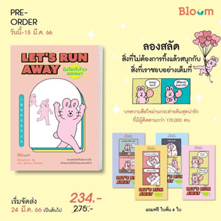 พร้อมส่ง+ของแถมlimited🐰| หนังสือ Let’s Run Away ไม่ใช่ก็ก้าวออกมา