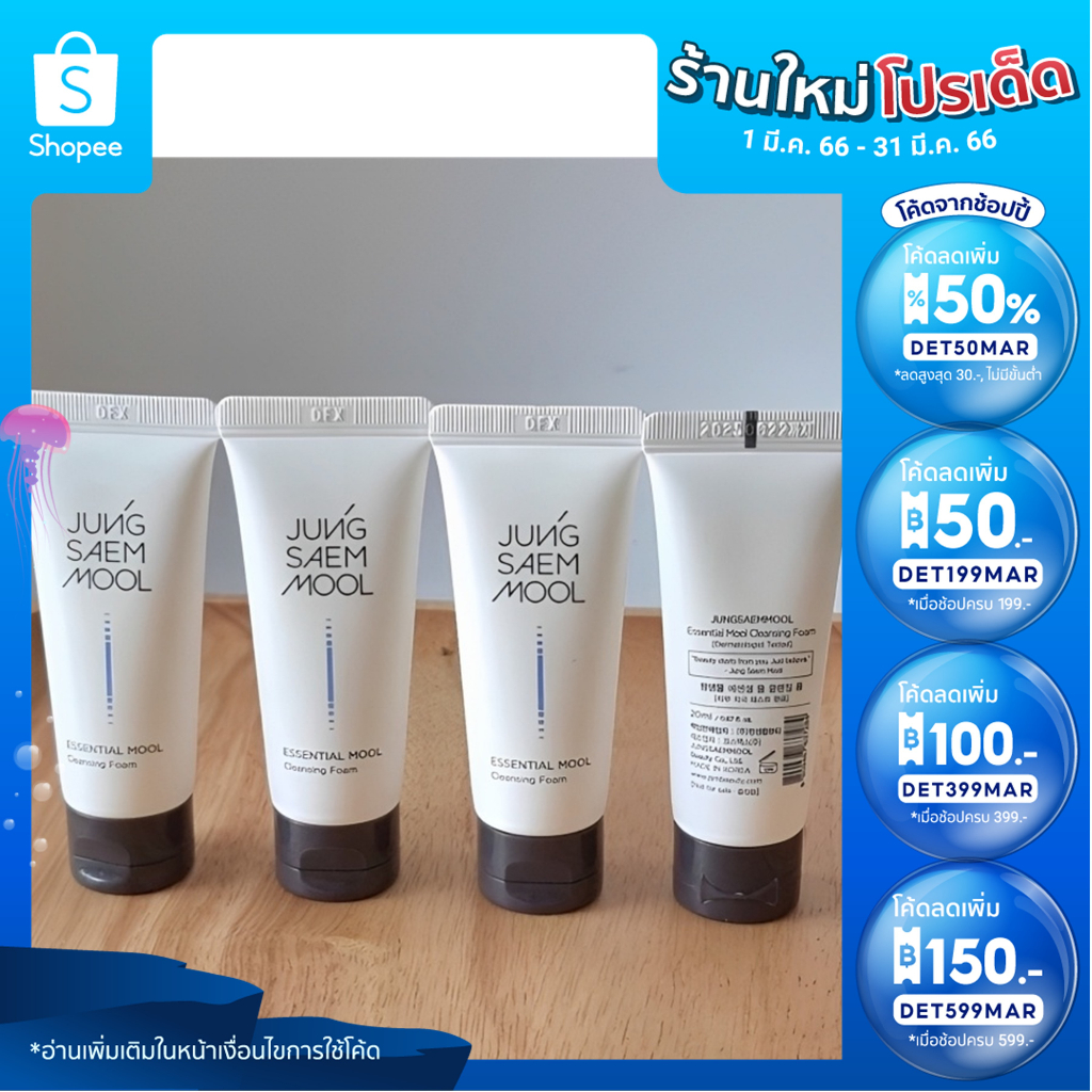 ถูกมาก แท้100% JungSaemMool Essential Mool Cleansing Foam 20ml