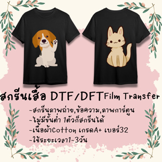 สกรีนเสื้อ DTF ไม่มีขั้นต่ำ เนื้อผ้าCotton100% เกรดพรีเมี่ยม เบอร์32 ใส่ได้ทั้งหญิงและชาย