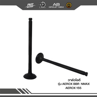 วาล์วไอดี วาล์วไอเสีย รุ่น AEROX BBR  NMAX  AEROX 155