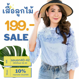 เสื้อลูกไม้แขนสามส่วนระบาย อก  40-42 #02