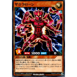 [Konami] [Yu-Gi-Oh! Rush Duel] The Clone RD/KP12-JP012