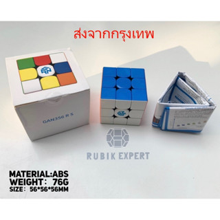 รูบิค Rubik 3x3 GAN 356RS StickerLesของแท้ 100% อะไหล่ครบ UpGrade Rubik หมุนลื่นนุ่มUpSpeed รับประกันความพอใจ Freeค่าส่ง