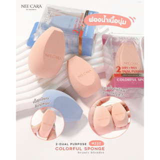 Nee Cara 2 Dual Purpose Colorful Sponge #N222 : neecara นีคาร่า ฟองน้ำไข่หัวตัด