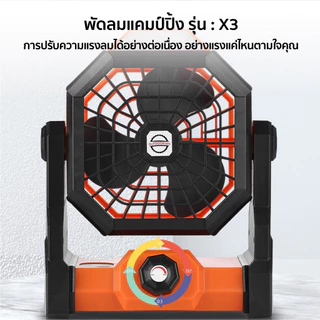 พัดลมแคมป์ปิ้ง8นิ้ว ความจุ7800mAh แบบพกพาแขวนได้ มีไฟLEDในตัว ชาร์จUSB ไร้สาย เหมาะใช้กลางแจ้ง