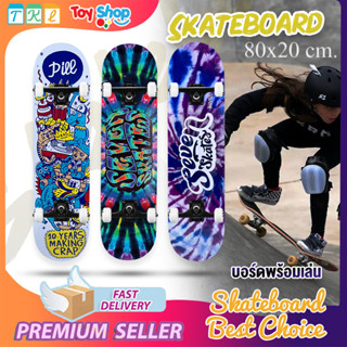 สเก็ตบอร์ด Skateboard สเก็ตบอร์ดประกอบพร้อมเล่น 80x20 cm สเก็ตบอร์ดมือใหม่ มืออาชีพ skateboard ฟรี!! ประแจ