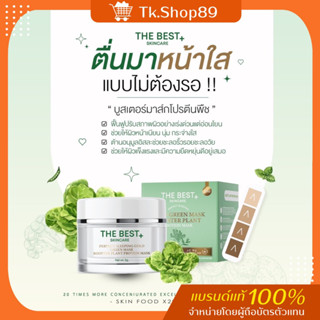 มาส์กโปรตีนพืช🥬The Best skincare กู้หน้าโทรมเร่งด่วนใน 1 คืน