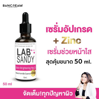 เซรั่มวิตามินบี3 พลัสซิงค์ ขนาด 50ml.Niacinamide Esssence+Zinc ลดสิว ขาวใส ลดรอยสิว หน้าใส BANCREAM บ้านครีม Lab Sandy