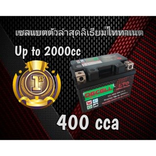 DeCell ลิเธียมจิ๋ว 1000cc ลิเธียมไททาเนต(400cca) LTO Wave, X-Max, PCX