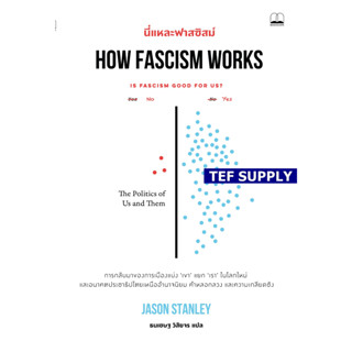นี่แหละฟาสซิสม์ How Fascism Works: The Politics of Us and Them