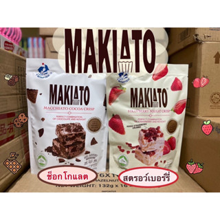 บราวนี่Makiato มี2รสชาติ  🍓สตอเบอรี่  🍫ชอคโกแลต ขนาด150gมี10ชิ้น