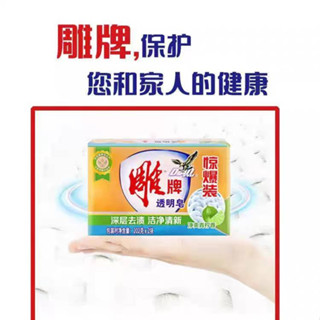 雕牌透明皂洗衣皂共202g สบู่ซักผ้า สูตรแอนตี้แบคทีเรีย กลิ่นมะนาว ขนาด 202 กรัม