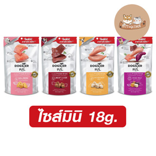 ใหม่ Dogster Play (ไซส์มินิ) ขนมสุนัข ขนมแมว Freeze Dried ด็อกสเตอร์ 18 g