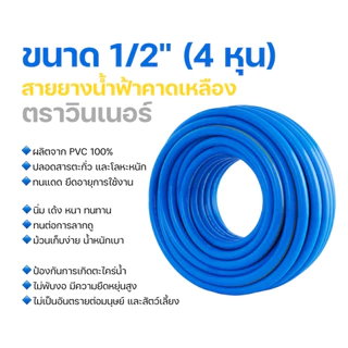 สายยางฟ้าคาดเหลือง Winner 4 หุน (1/2นิ้ว) ยาว 50/100 ม. รุ่นหนา ทนแดน ไม่หักงอ แถมข้อต่อสวมเร็วฟรี