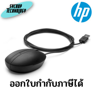 เมาส์ HPI Wired Mouse 320M ประกันศูนย์ เช็คสินค้าก่อนสั่งซื้อ