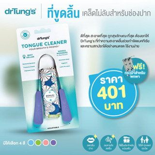 DR.TUNGS Tongue Cleaner “ที่ทำความสะอาดลิ้นที่ดีที่สุด!!