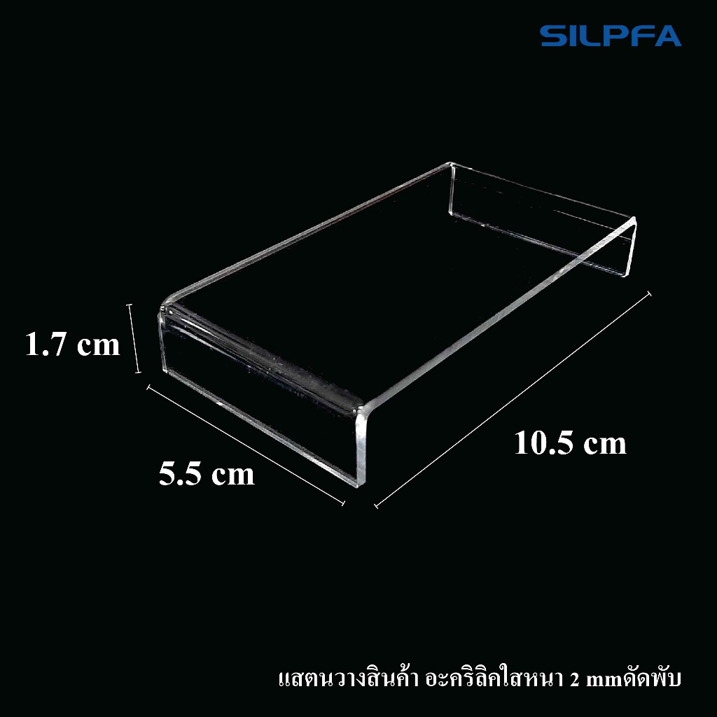 ชั้นวางโมเดล ขนาด 10.5x5.5x1.7 cm.อะคริลิคใส หนา 2 mm ดัดตัว U วางสินค้า ชั้นวางของ อะคริลิคใสตนวางสินค้า สแตนดัดตัวยู