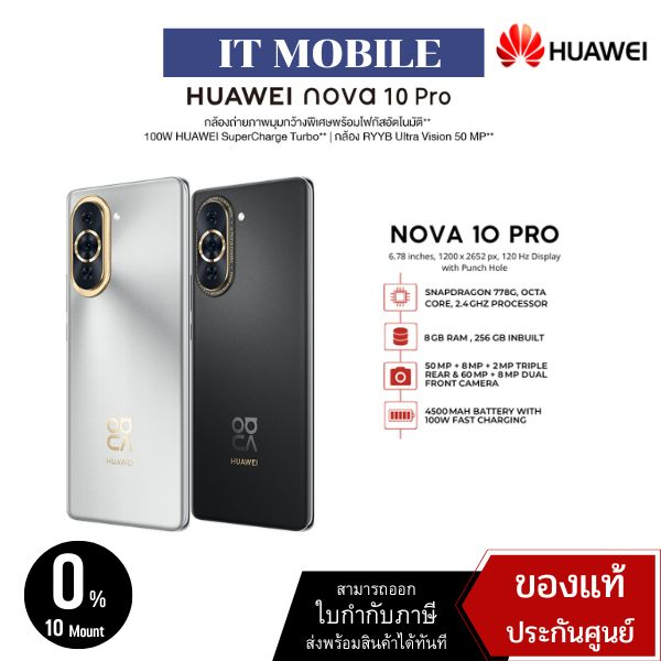 [ผ่อน][ใช้ Google ได้] HUAWEI nova 10 Pro สมาร์ทโฟน หน้าจอ: 6.78 นิ้ว OLED, พันล้าน