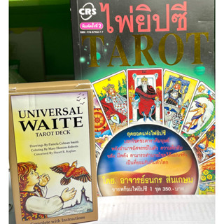 (9789748796475)ไพ่ยิปซี TAROT+ไพ่ 1 ชุด