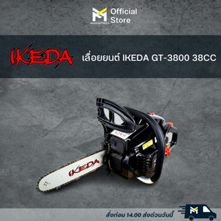 Ikeda เลื่อยโซ่ gt-3800 เครื่อง2จังหวะ 38CC เลื่อยโซ่ เลื่อยตัดไม้ เครื่องตัดไม้ เลื่อยไม้ ตัดไม้