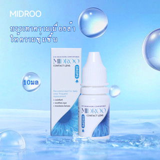 ของแท้ พร้อมจัดส่ง MIDROO Eye Care ยาหยอดตา 10 ML