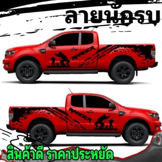 สติ๊กเกอร์ติดรถ ford ranger สติ๊กเกอร์ลายทหาร ติดตั้งได้ทุกรุ่น เปลี่ยนข้อความได้