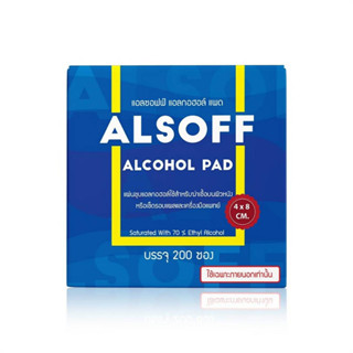 ถูกสุด!!! Alsoff Alcohol Pad แอลซอฟฟ์ แอลกอฮอล์ แพด 200 ชิ้น