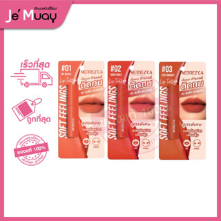 MERREZCA Soft Feelings Lip Tattoo เมอร์เรซกา ลิปจุ่มเนื้อแมท เนื้อแมทกำมะหยี่ สีสดสวยสุด เนียนฟุ้ง [2.5g]