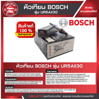 หัวเทียน BOSCH รุ่น UR5AII30 C100/150,Wave,Dream 100,Fino,Filano,Best หัวเทียน bosch หัวเทียนมอไซ หัวเทียนมอไซค์