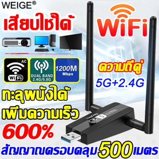 【1วินาทีระยะการรับส่งข้อมูล】 ตัวรับสัญญาณ wifi 5G 1200Mbps USB3.0 Dual Band ตัวรับ wifi แรง เล่นเกมไม่ติดขัด ตัวรับ wifi