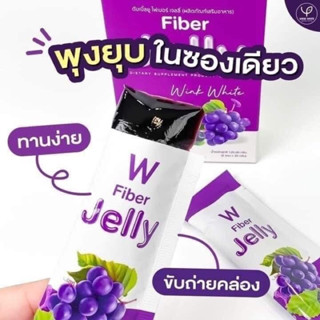 W Fiber Jelly เจลลี่ลดพุงหมาน้อย